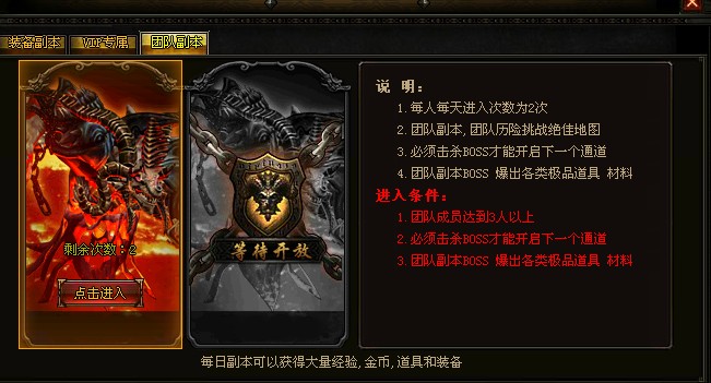 页游私服副本系统