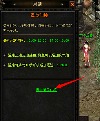 页游私服温泉泡点