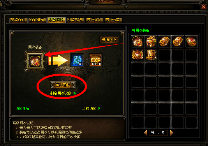 页游私服回收功能