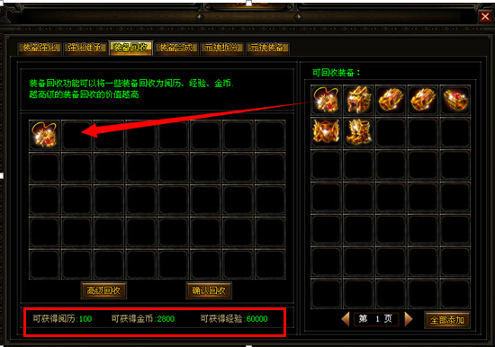 页游私服回收功能
