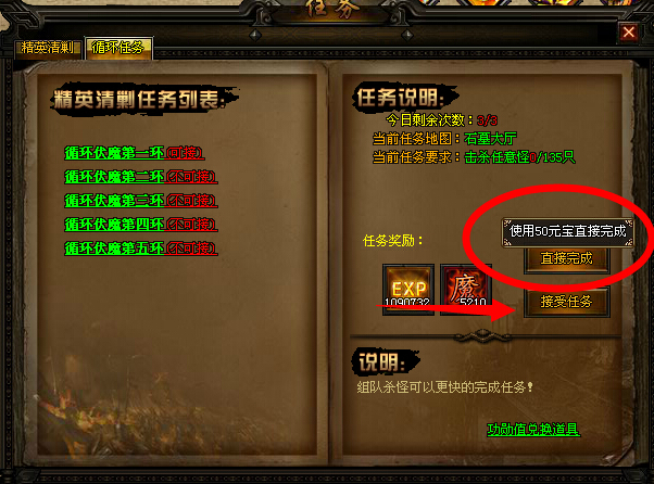 页游私服循环伏魔
