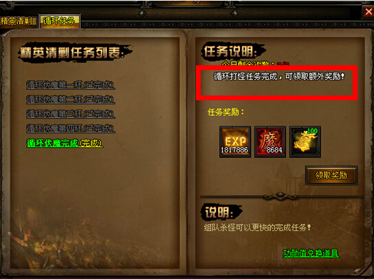 页游私服循环伏魔