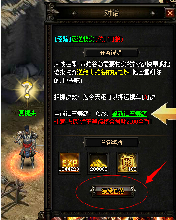 页游私服押镖采集