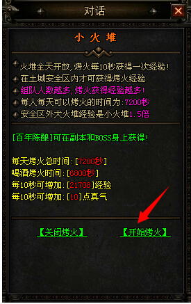 页游私服烤火