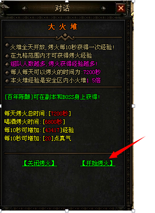 页游私服烤火