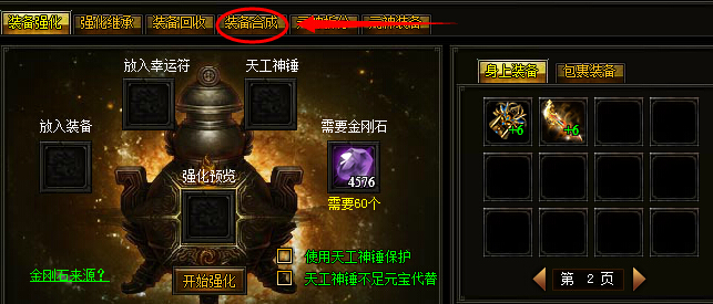页游私服合成系统