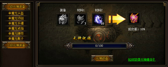 页游私服合成系统