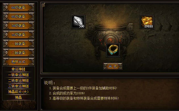 页游私服合成系统