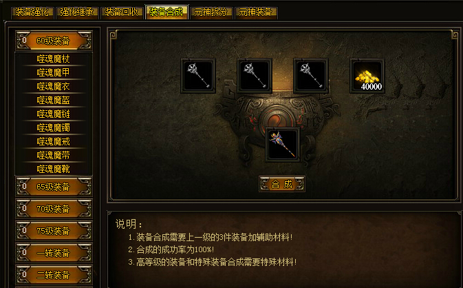 页游私服合成系统