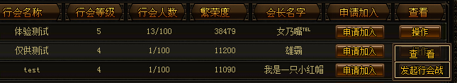 页游私服行会系统