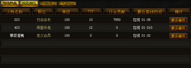 页游私服行会系统
