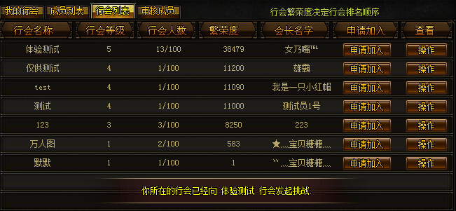 页游私服行会系统