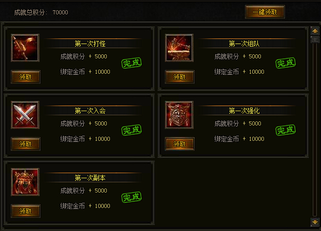 页游私服成就系统
