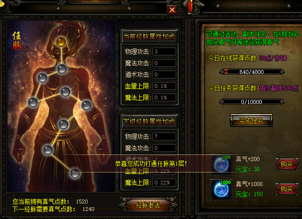 页游私服经脉系统