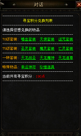 页游私服寻宝系统