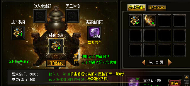 页游私服强化系统