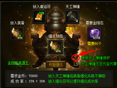 页游私服强化系统