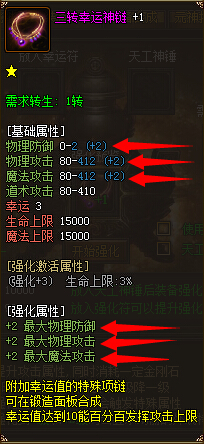 页游私服强化系统