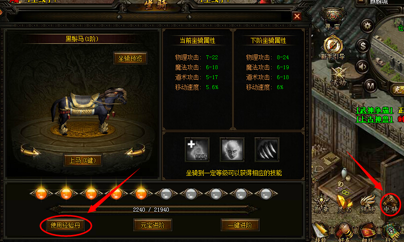 页游私服坐骑系统