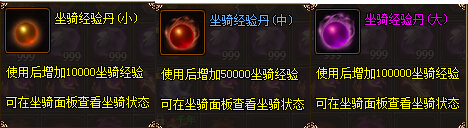 页游私服坐骑系统