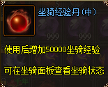 页游私服坐骑系统