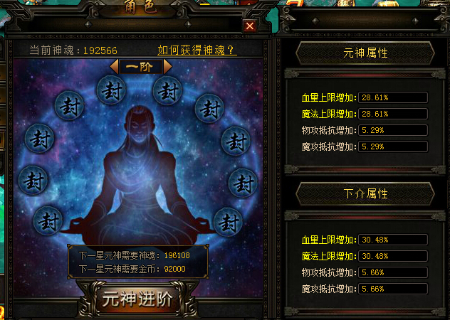 页游私服元神系统