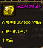 页游私服元神系统