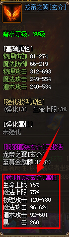 页游私服翅膀系统
