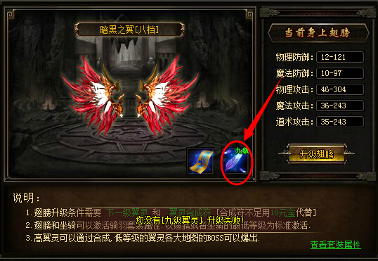 页游私服翅膀系统