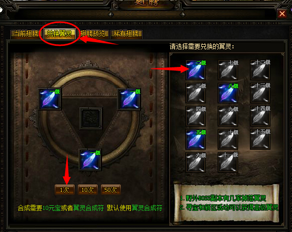 页游私服翅膀系统