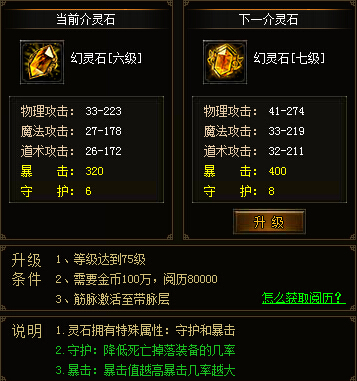 页游私服灵石系统